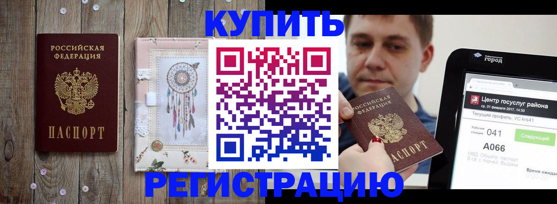 прописка ребенка в Пермском крае
